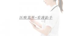 現役看護助手　R子さん入店となります。