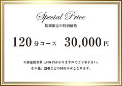 5月神割引(;゜Д゜)♡