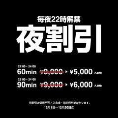12月スタート!イベントもスタートぉぉお!!