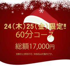クリスマス限定企画です♪
