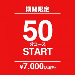 緊急事態宣言期間中のご案内