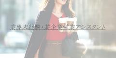 ★新人さんのご紹介★