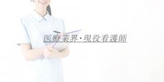 現役看護師T子さん入店です。